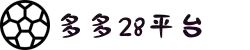 多多28官网-追求健康,你我一起成长